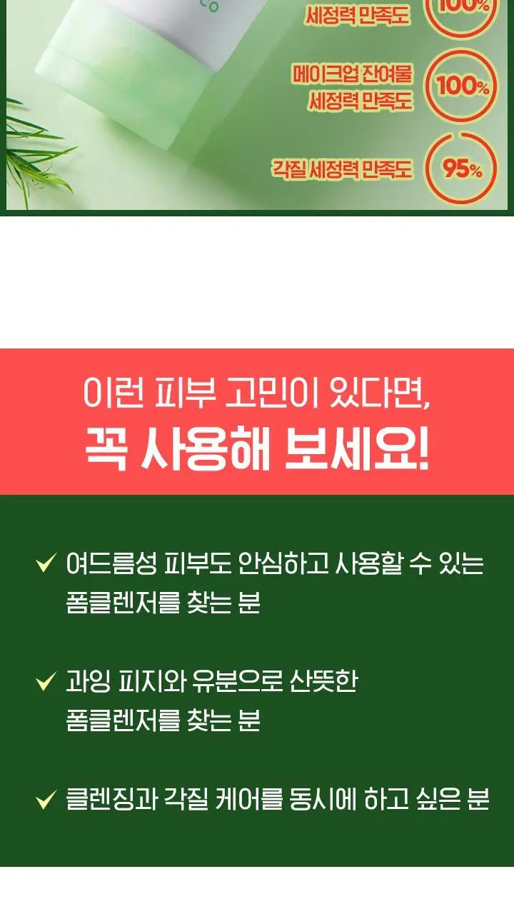 [뽀득클렌징/지성피부] 바닐라코 클린잇제로 포어 클래리파잉 폼 클렌저 150ml 더블기획 상세페이지 14